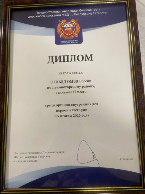 Лениногорск дәүләт автоинспекциясе бүлеге - беренче категорияле эчке эшләр хезмәте оешмалары арасында 2 нче урында