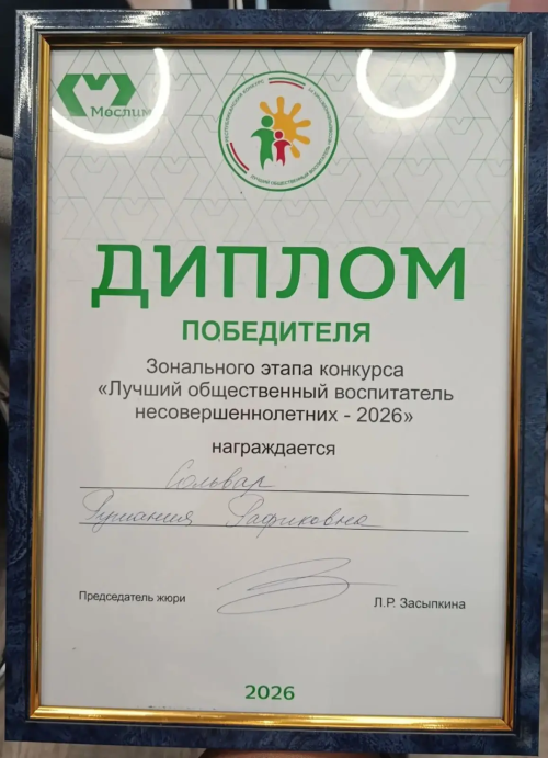 Лениногорск белгече балигъ булмаганнарга иҗтимагый тәрбия бирүчеләр конкурсында финалга чыкты