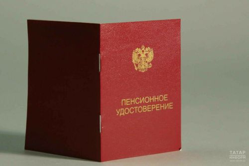 Татарстанда 2026 елның икенче яртыеллыгында пенсияне кемнәр рәсмиләштерә алачак