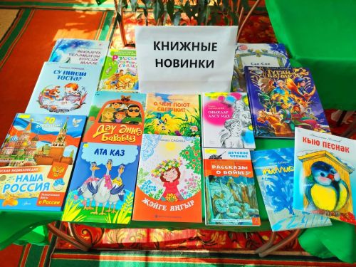 Мичурин авылы китапханәсе яңа китаплар кайтуын хәбәр итә
