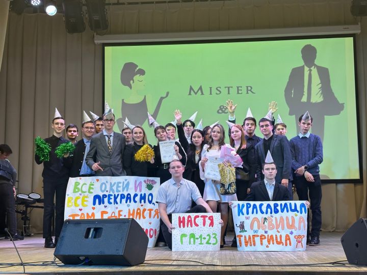 Техникумда Студентлар көнен «Мисс һәм Мистер» конкурсы белән үткәрделәр