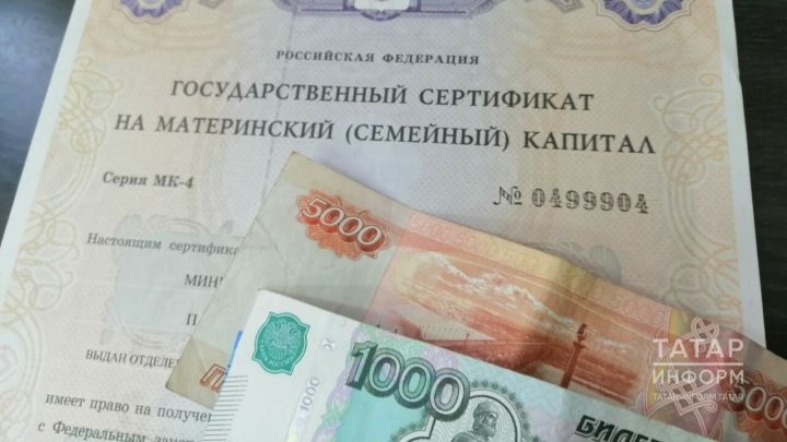 Татарстанда  ел башыннан ана капиталы чаралары ярдәмендә 15 меңнән артык гаилә торак шартларын яхшырткан