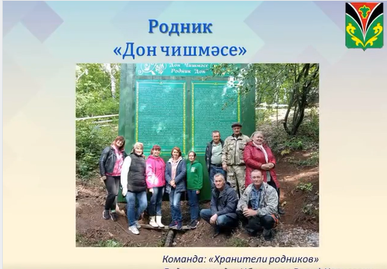 Лениногорск командасы «Югалган чишмәләр» конкурсында катнаша, алар өчен тавыш бирүне сорый
