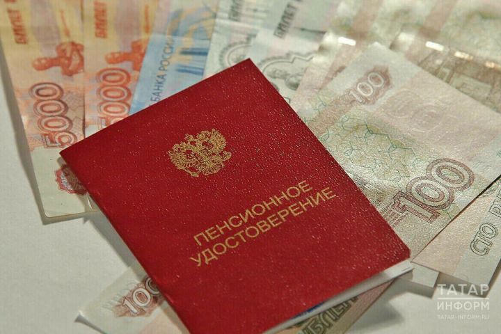 Лениногорскилылар игътибарына: югары пенсия алу мөмкинлеге бар