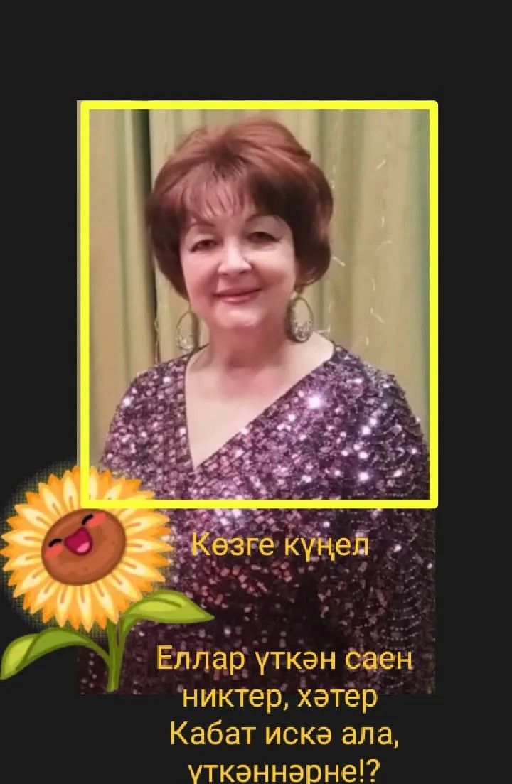 Гөләндәм Кабирова: Көзләр җитү белән тирән күлгә очып төшә ялгыз торна кошы