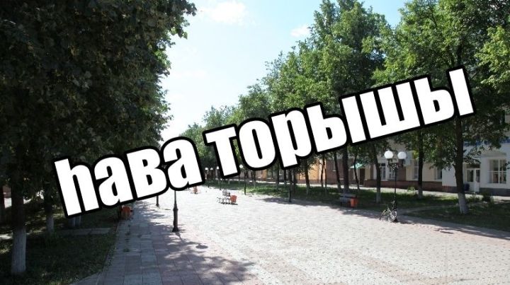 Татарстанда бераз салкынайта һәм яңгырлар явачак