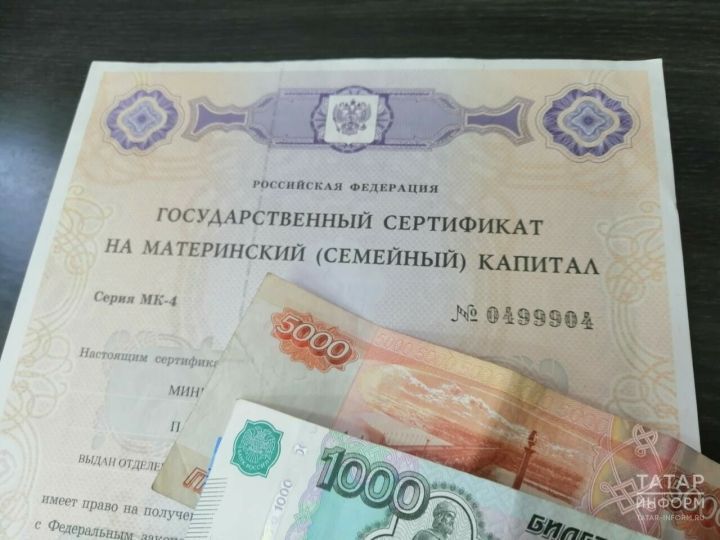 Татарстан Социаль фонд бүлеге 2026 елда ана капиталына 7 меңнән артык сертификатны проактив форматта  рәсмиләштерде